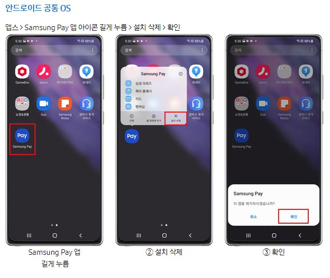 2 삼성페이 앱 삭제법